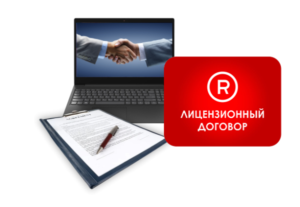 регистрация лицензионного договора 